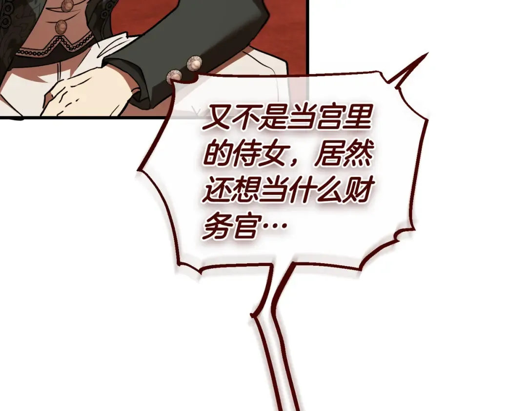 第94话 未婚夫 第78页