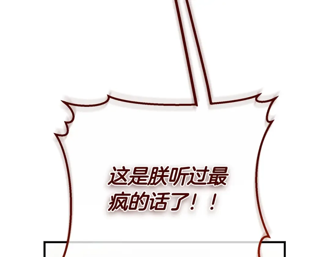 第94话 未婚夫 第79页