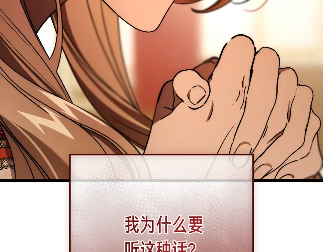 第94话 未婚夫 第84页