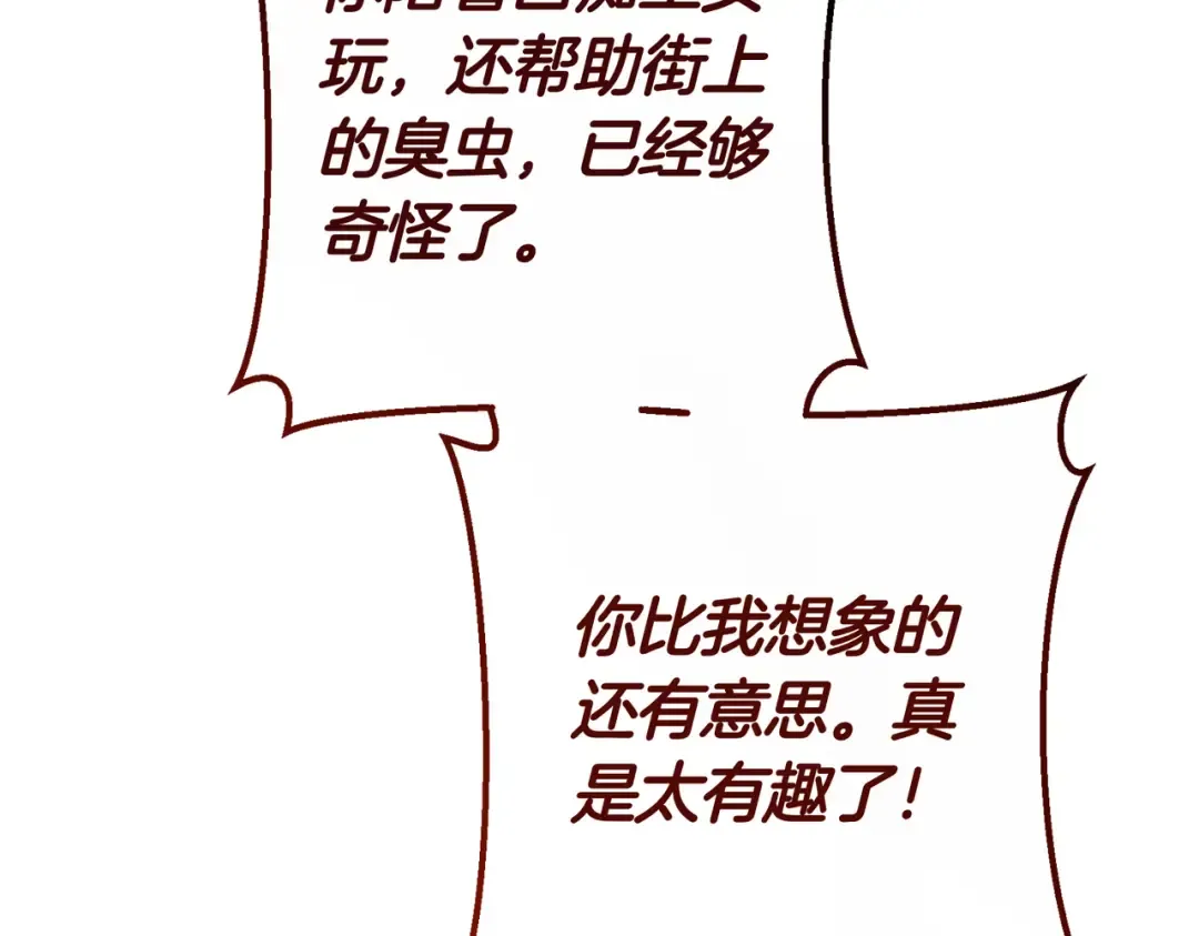 第94话 未婚夫 第90页