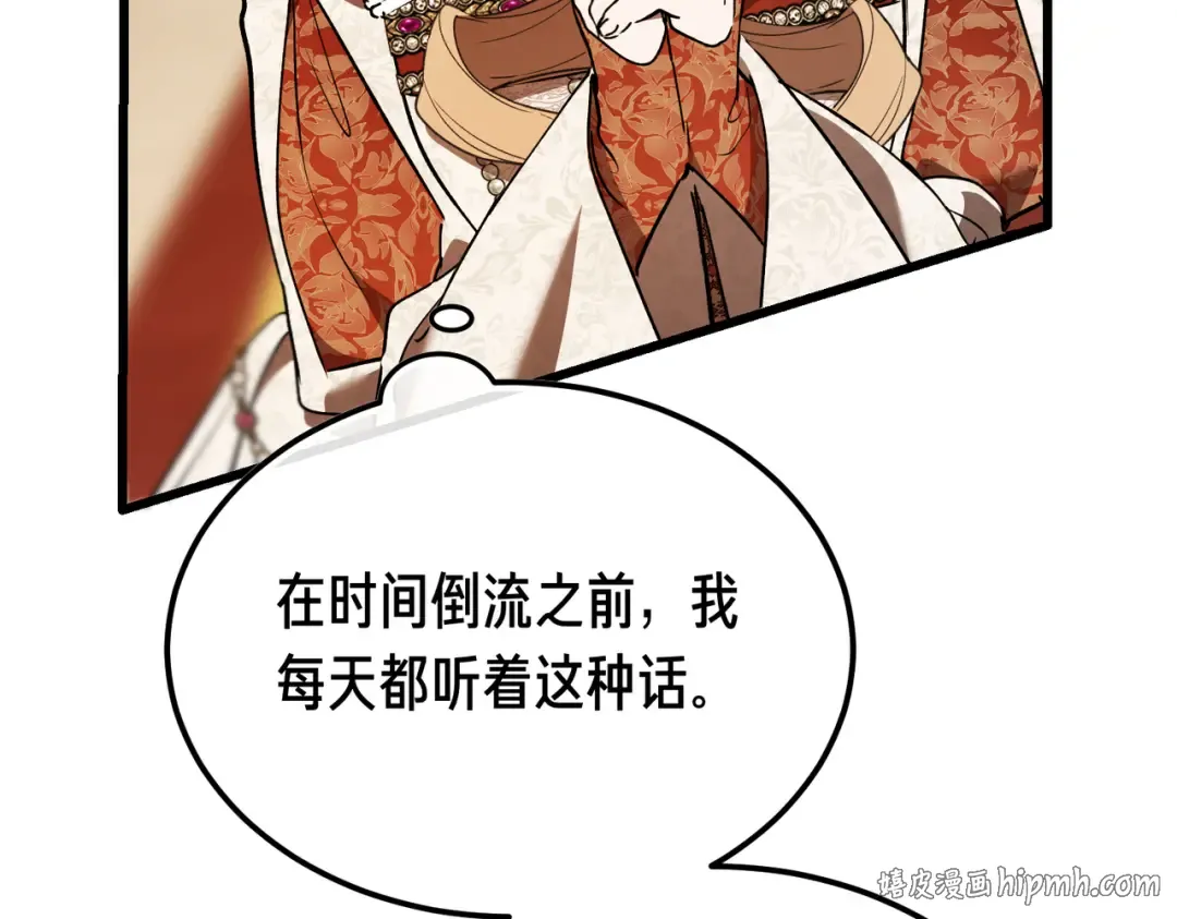 第94话 未婚夫 第96页