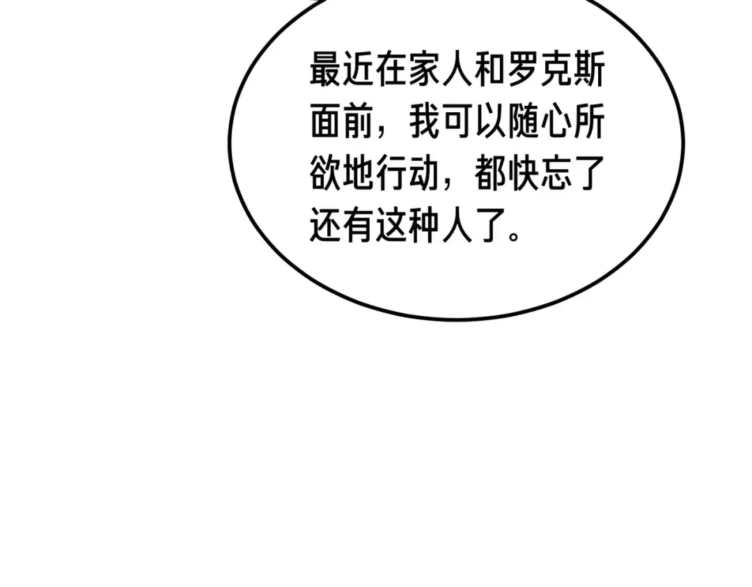 第94话 未婚夫 第97页