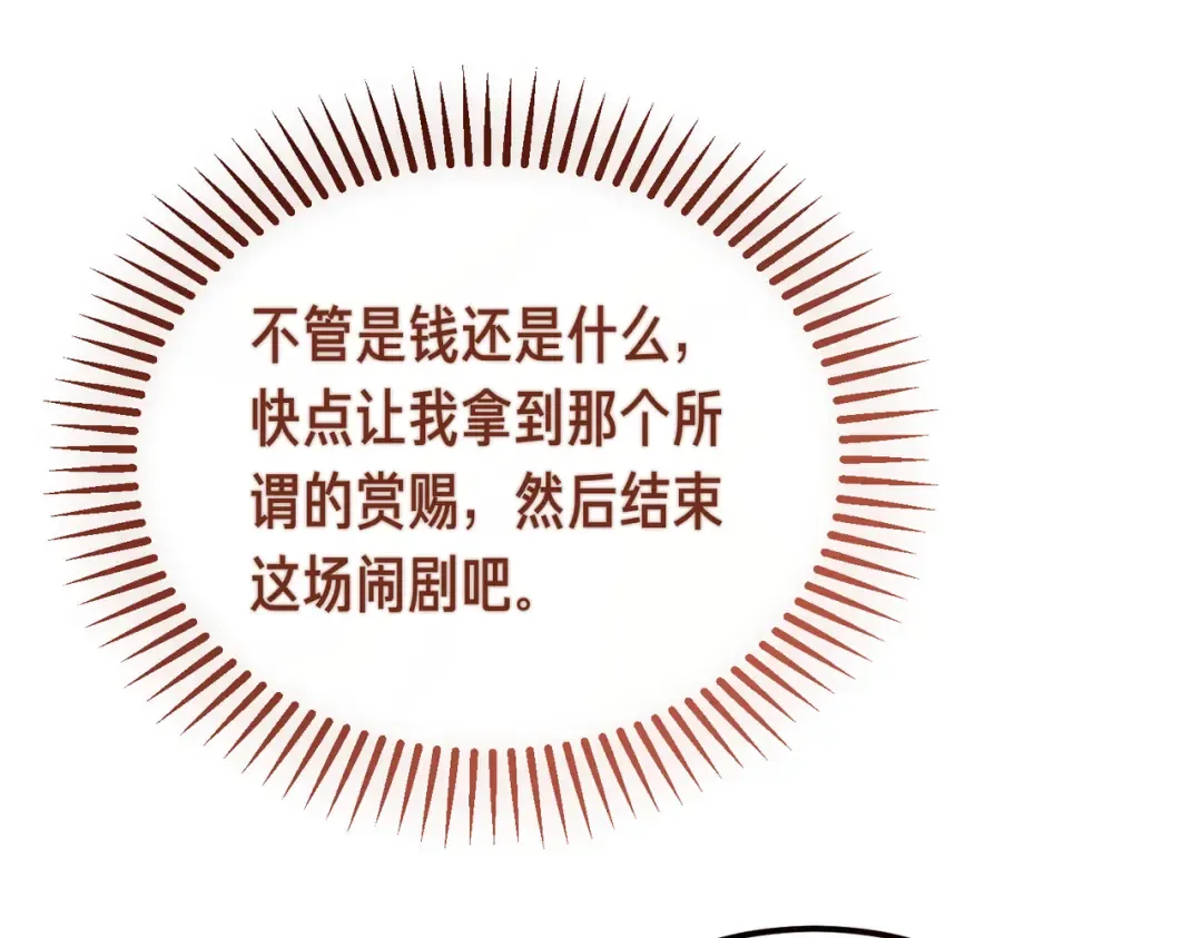 第94话 未婚夫 第98页