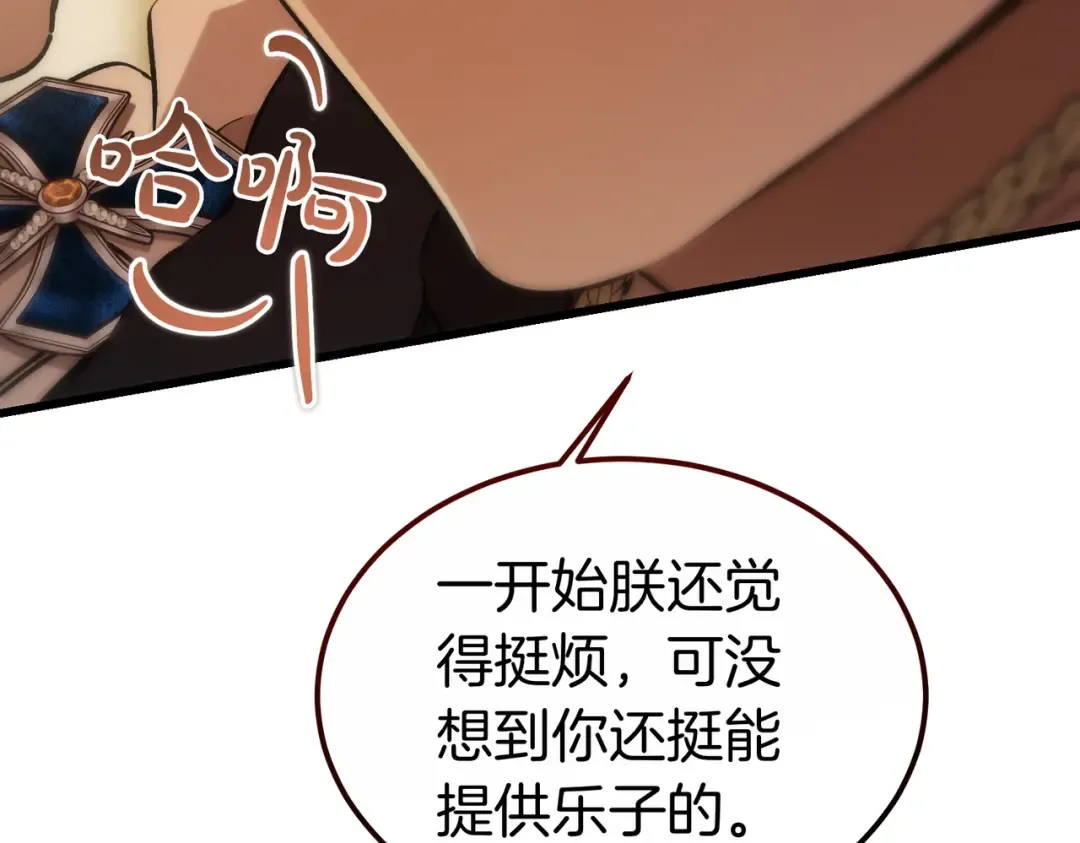 第94话 未婚夫 第100页