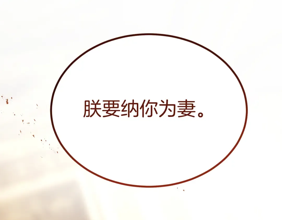 第94话 未婚夫 第102页