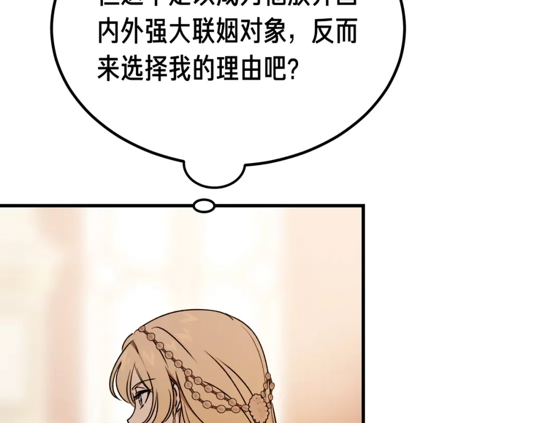 第94话 未婚夫 第133页