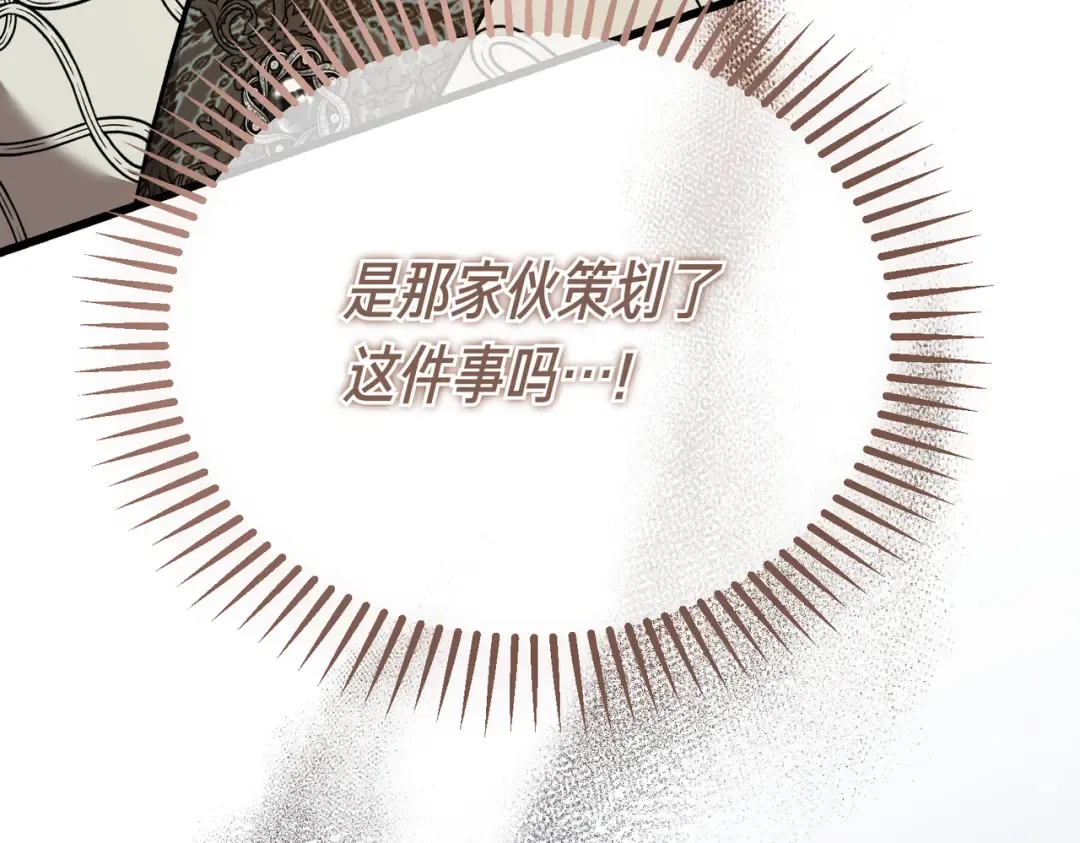 第94话 未婚夫 第143页