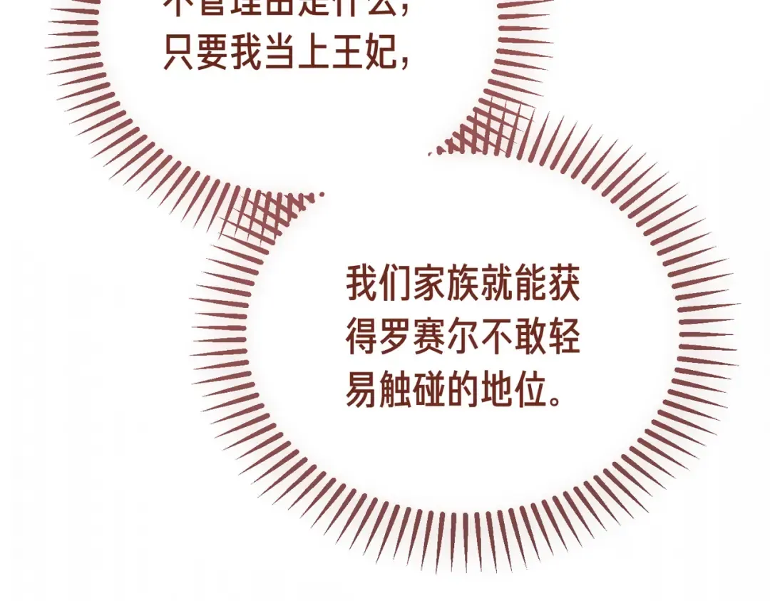 第94话 未婚夫 第161页