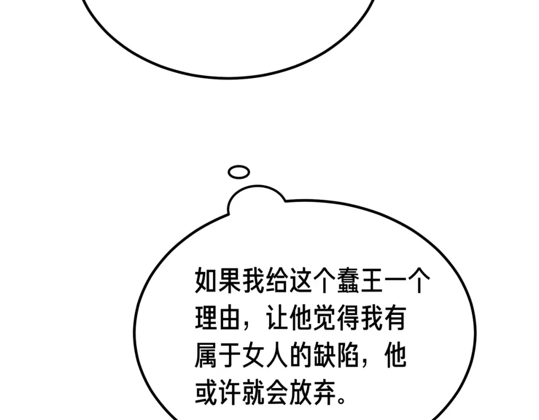 第94话 未婚夫 第193页