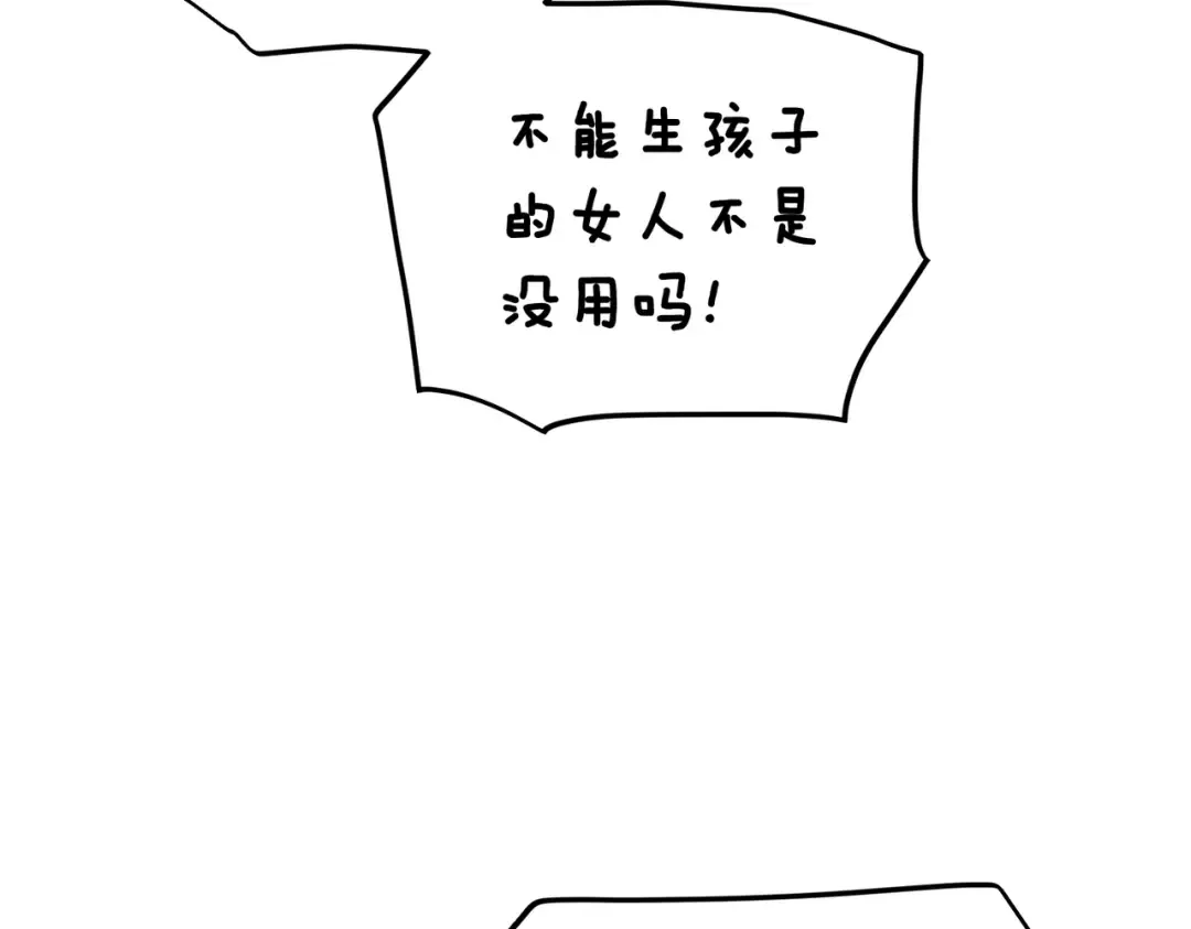 第94话 未婚夫 第197页