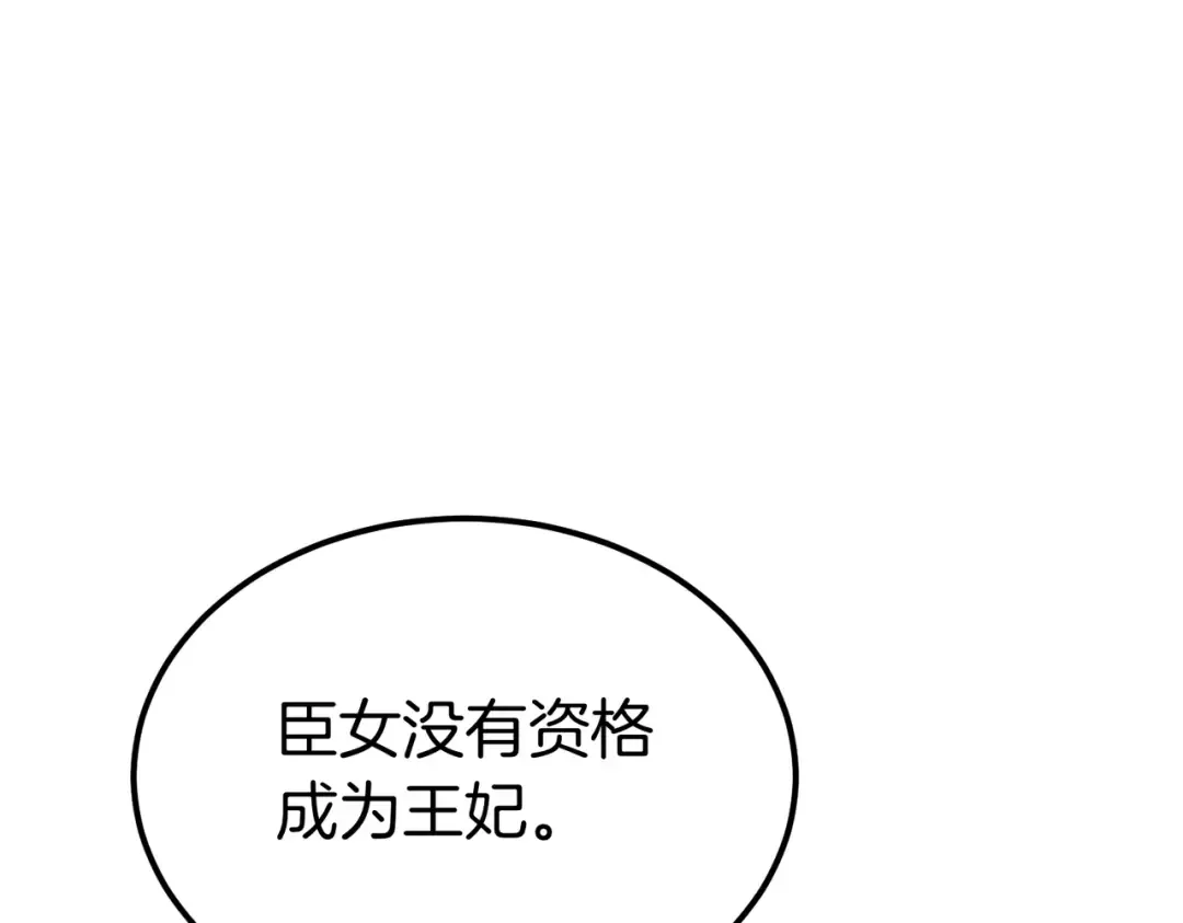 第94话 未婚夫 第209页
