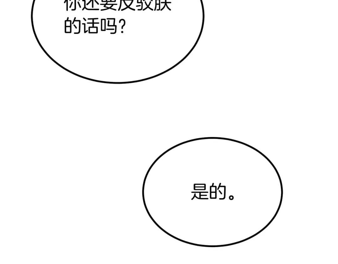 第94话 未婚夫 第239页