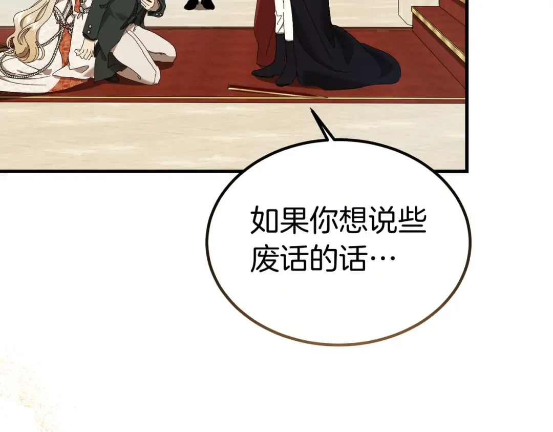 第94话 未婚夫 第245页