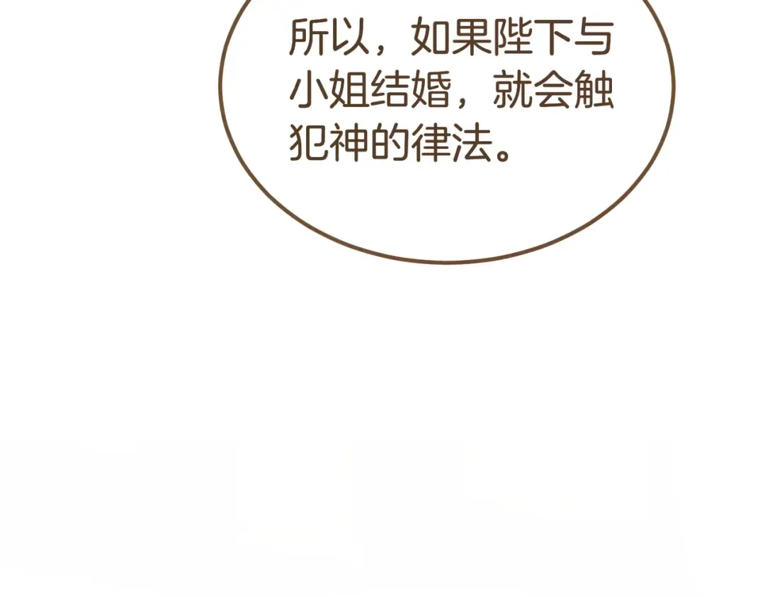 第94话 未婚夫 第250页