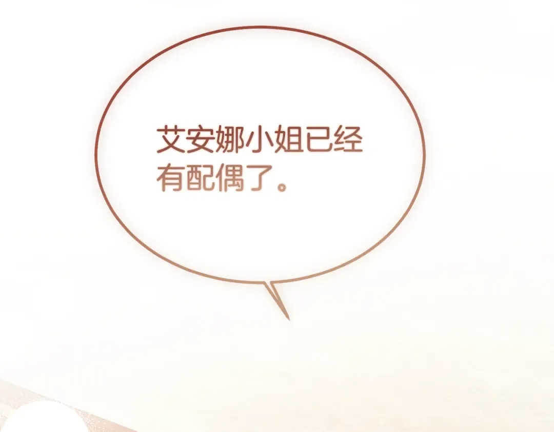 第94话 未婚夫 第251页