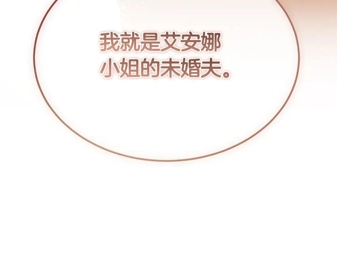 第94话 未婚夫 第255页