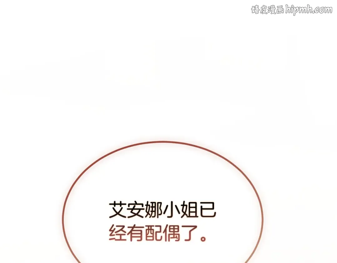 第95话 你明明是我的！ 第1页