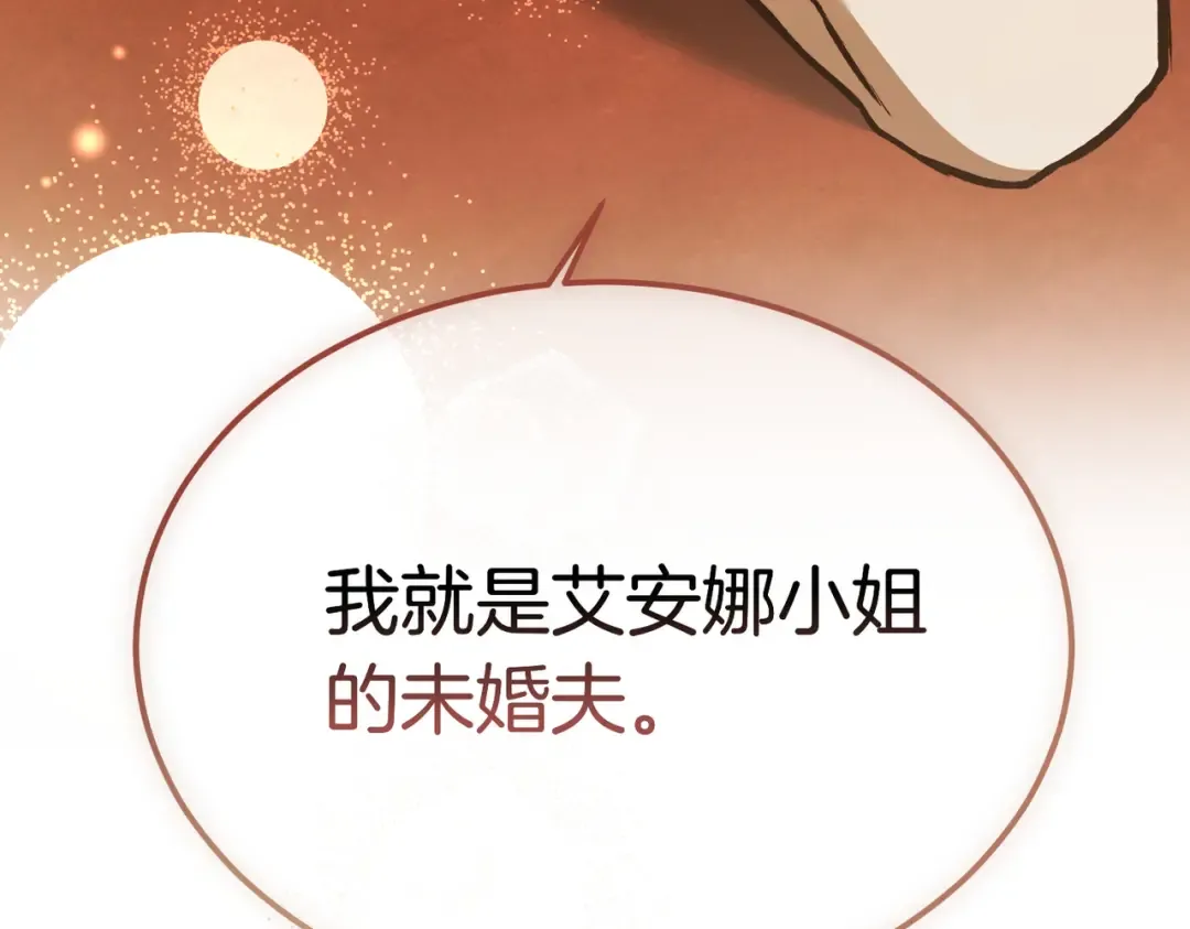 第95话 你明明是我的！ 第5页