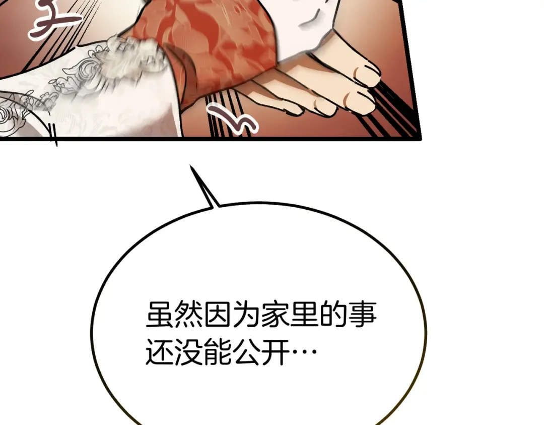 第95话 你明明是我的！ 第12页