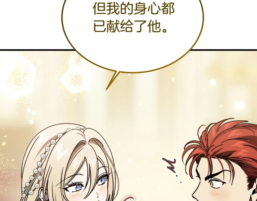 第95话 你明明是我的！ 第14页