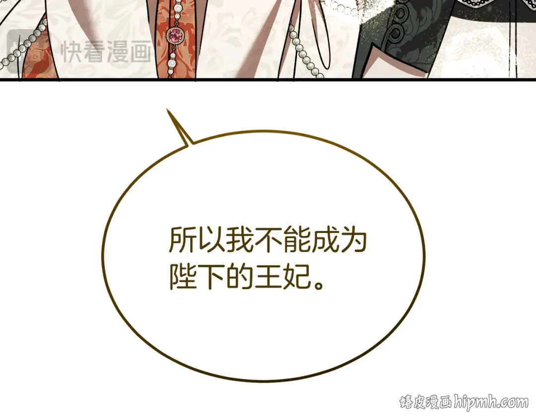 第95话 你明明是我的！ 第16页