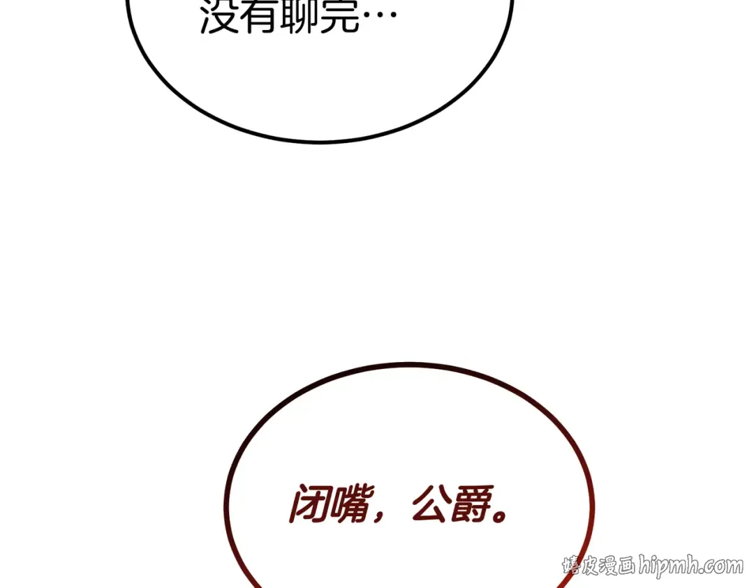 第95话 你明明是我的！ 第24页