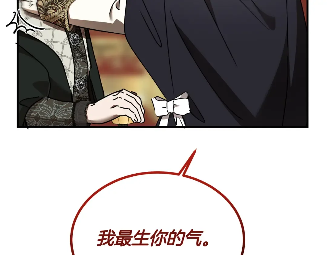 第95话 你明明是我的！ 第26页