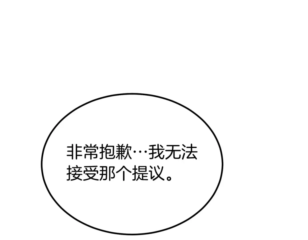 第95话 你明明是我的！ 第33页