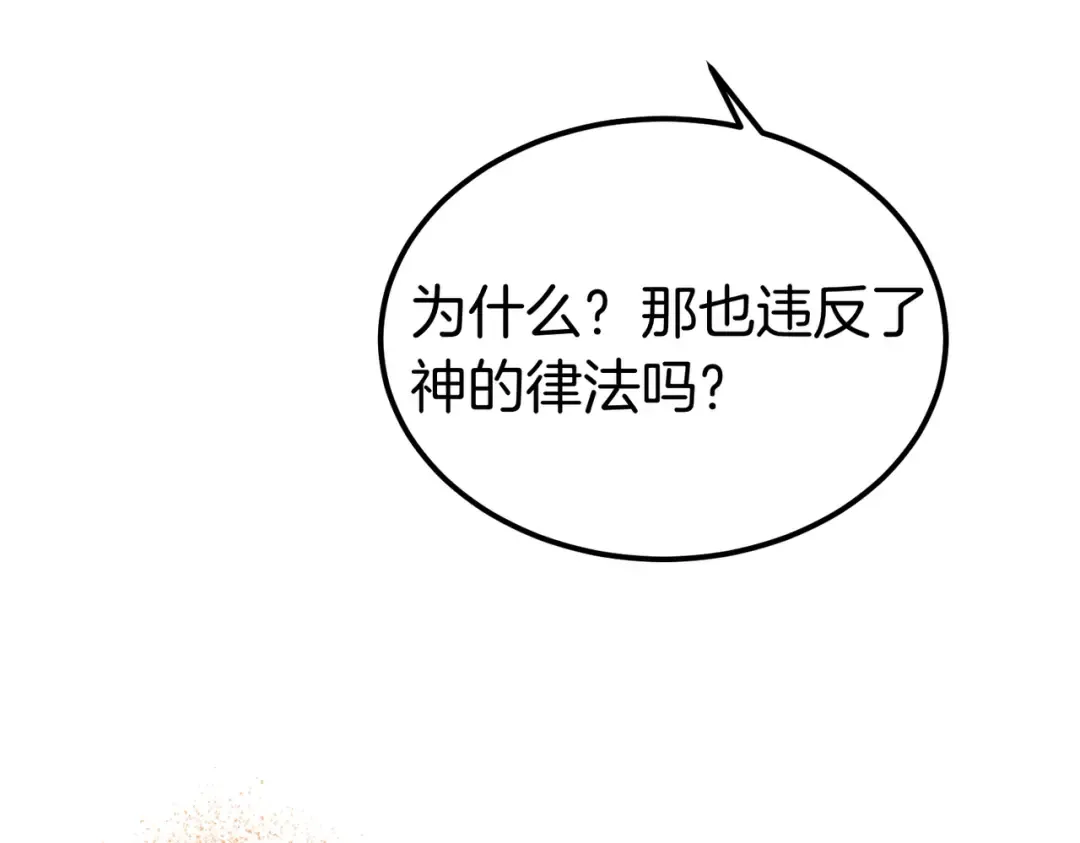 第95话 你明明是我的！ 第36页