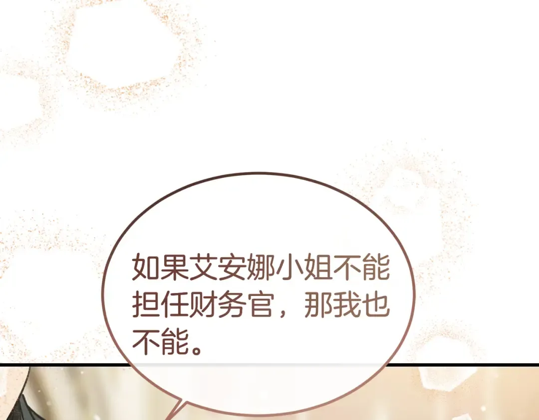第95话 你明明是我的！ 第37页
