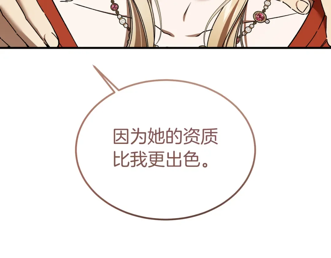 第95话 你明明是我的！ 第39页