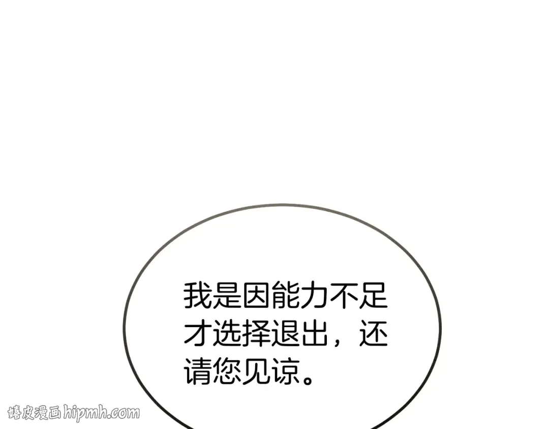 第95话 你明明是我的！ 第40页