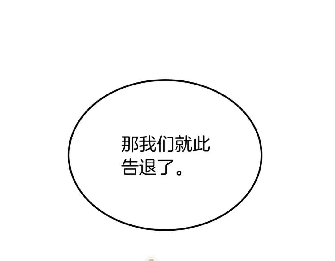 第95话 你明明是我的！ 第43页