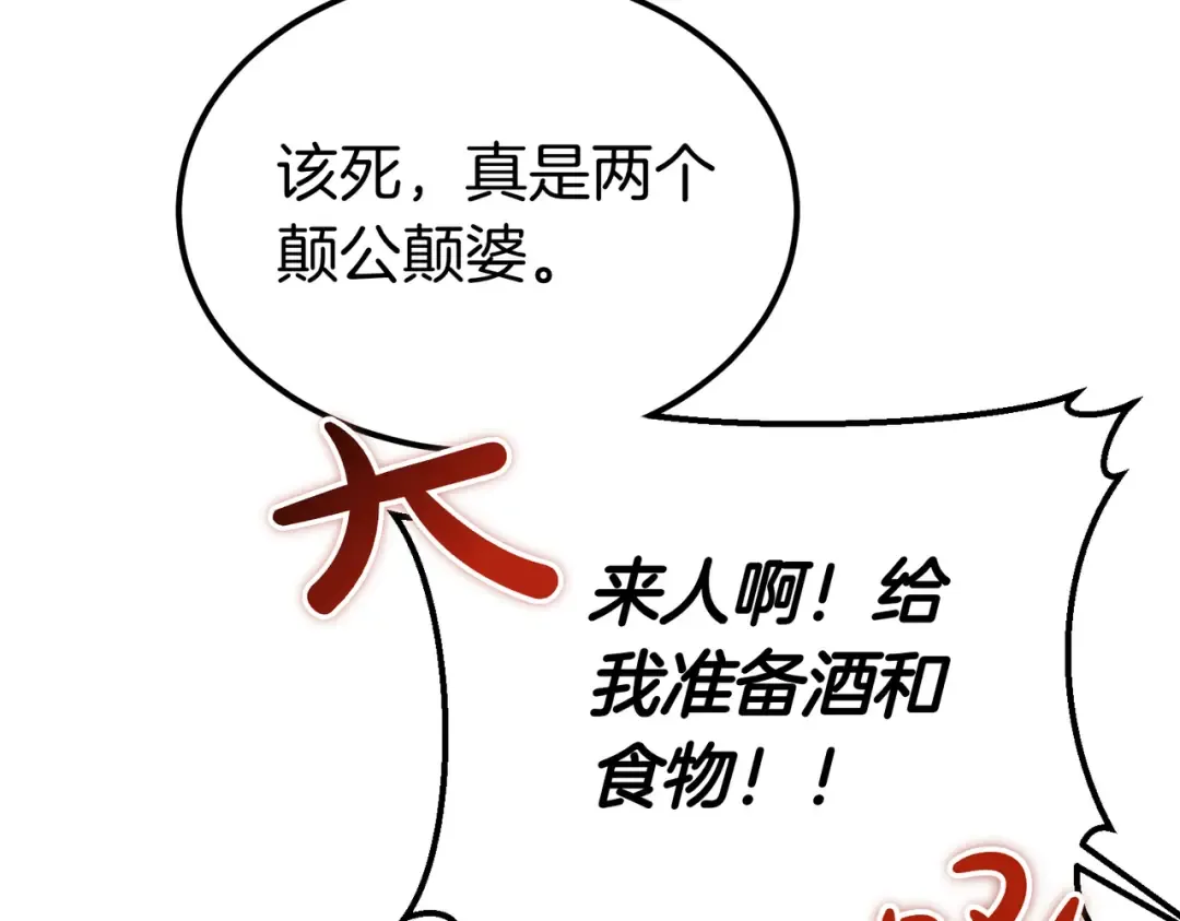 第95话 你明明是我的！ 第46页