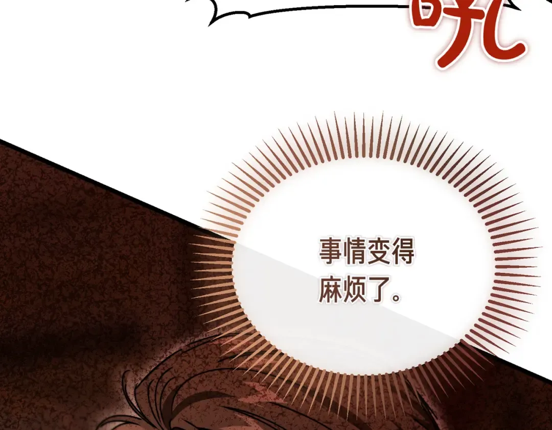 第95话 你明明是我的！ 第47页