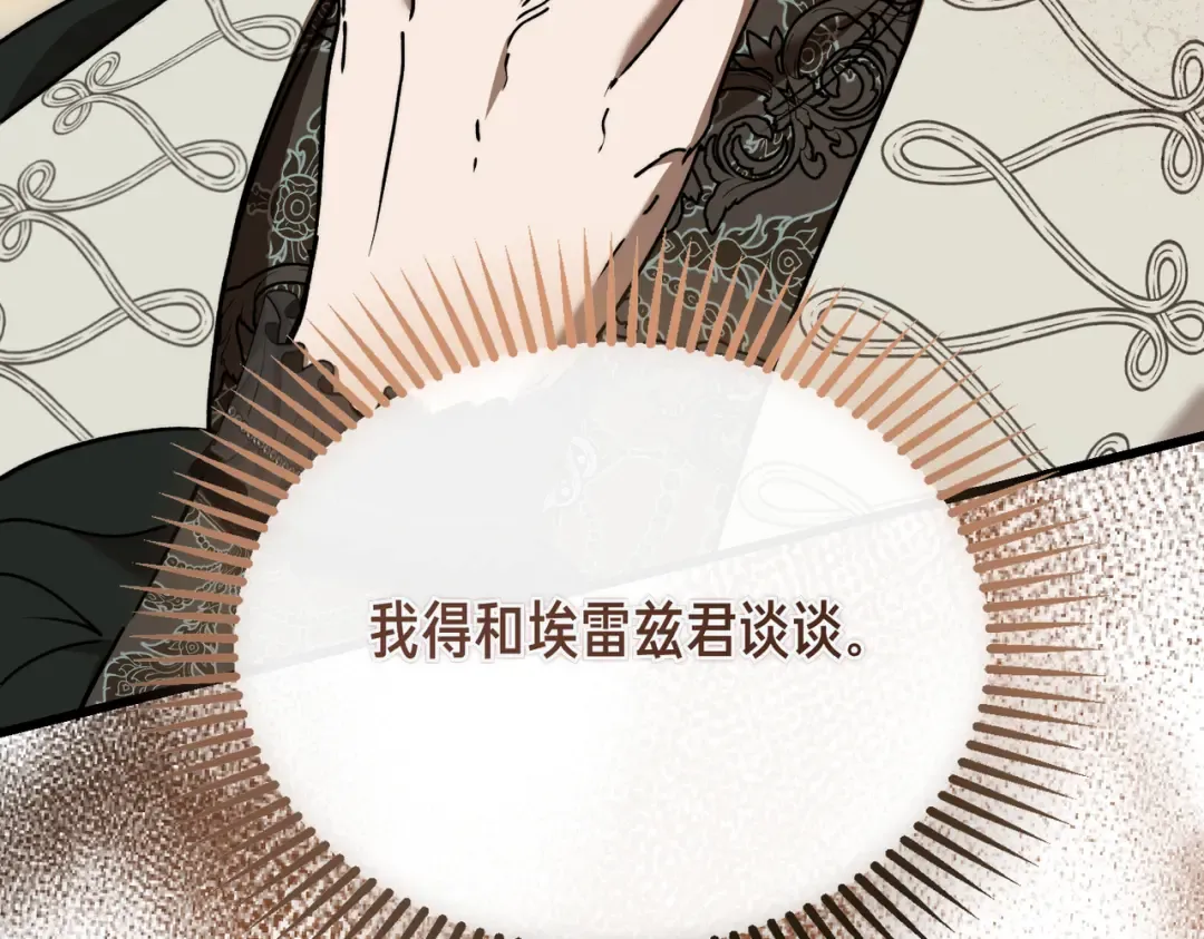 第95话 你明明是我的！ 第49页