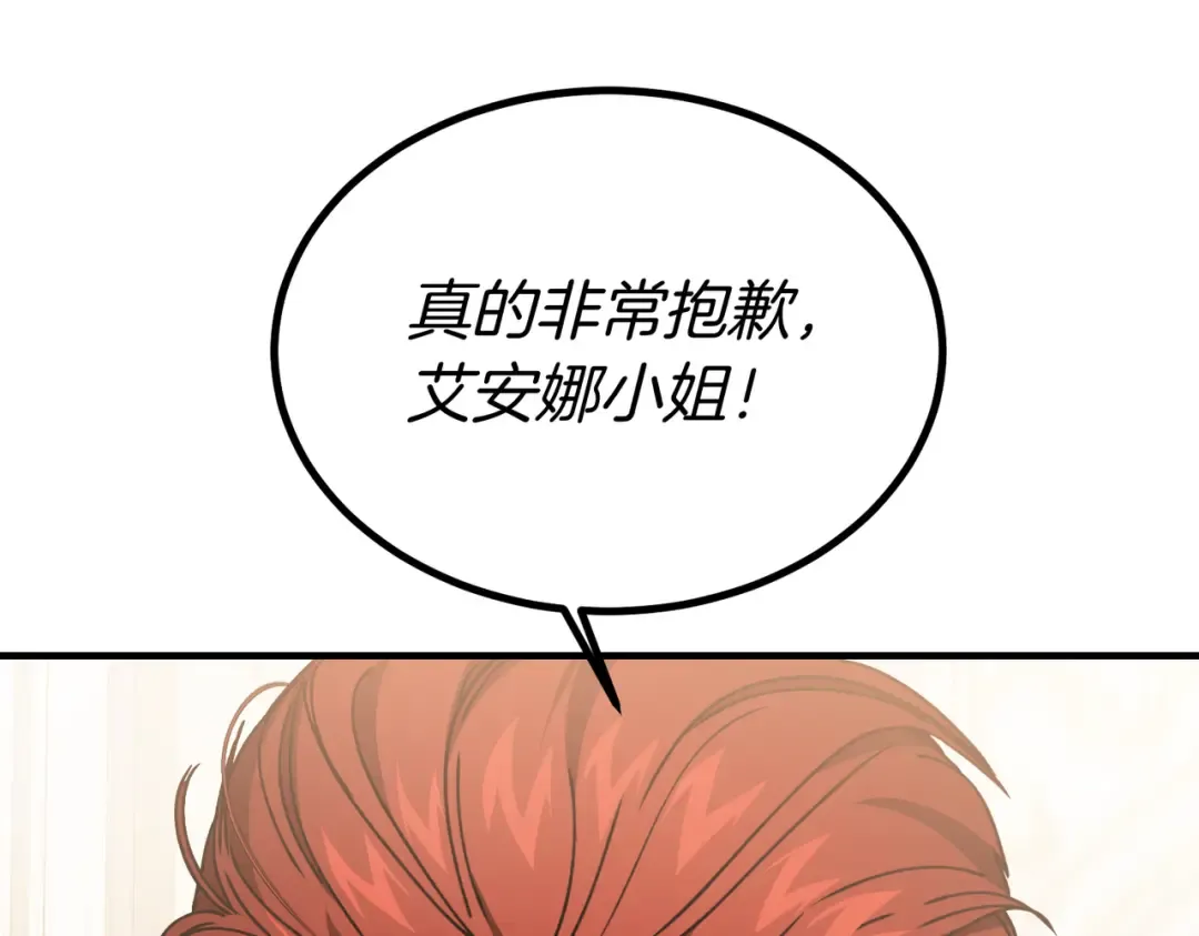第95话 你明明是我的！ 第54页