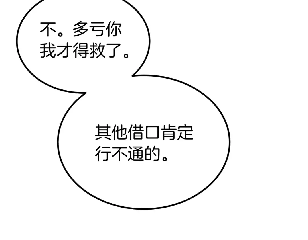 第95话 你明明是我的！ 第59页