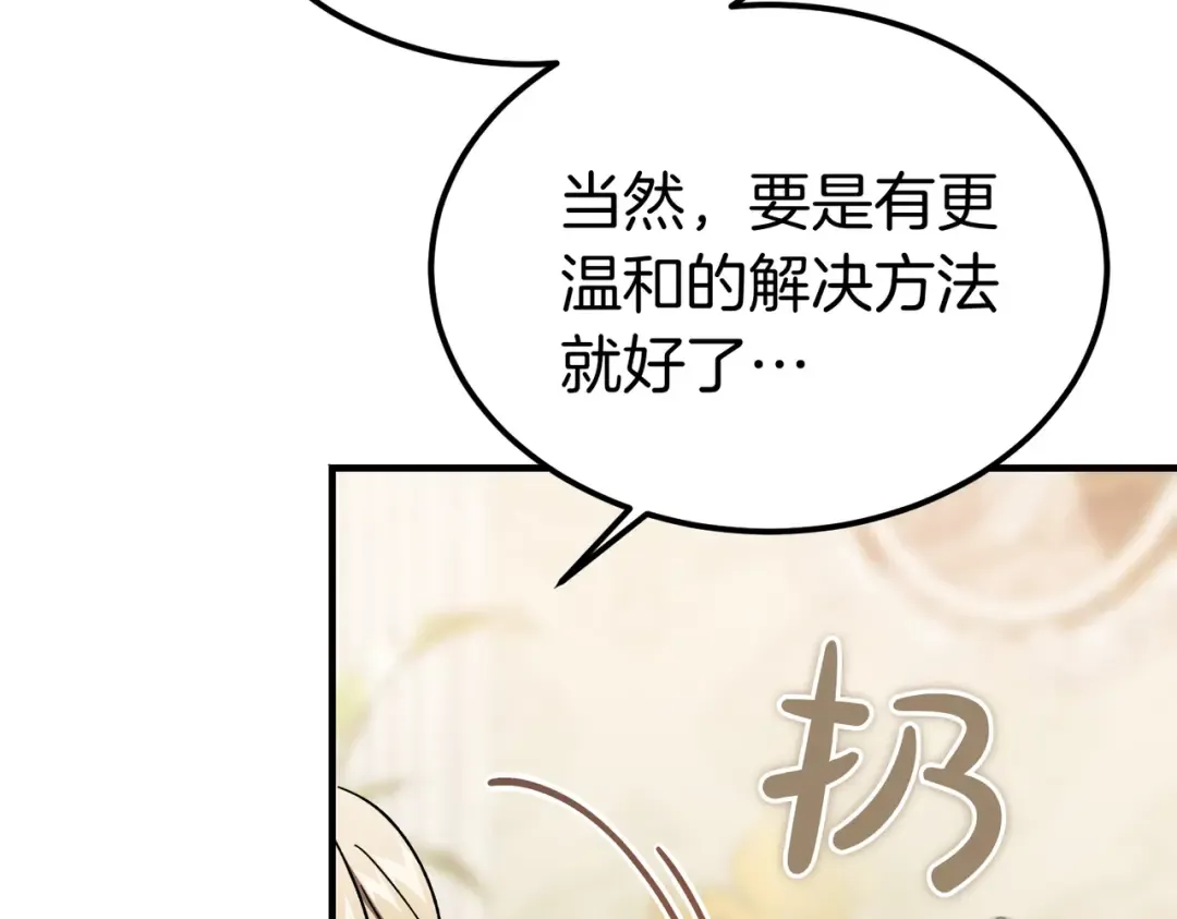 第95话 你明明是我的！ 第61页