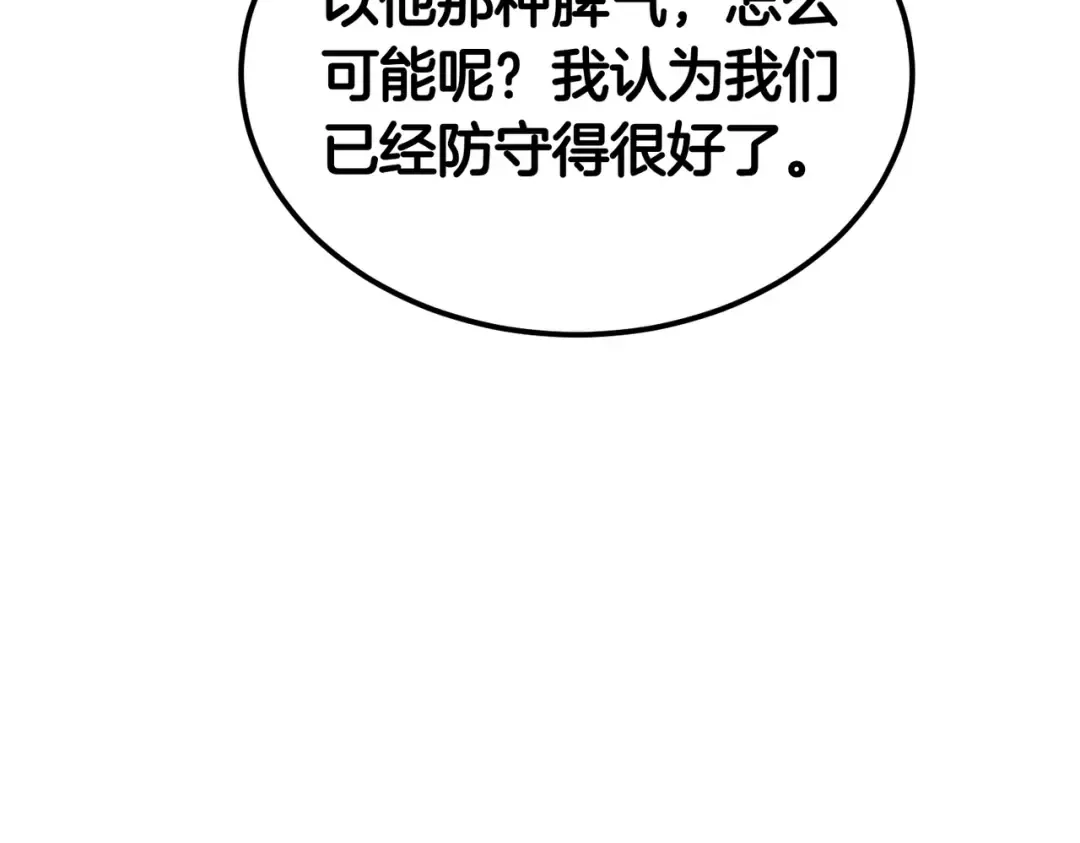 第95话 你明明是我的！ 第63页