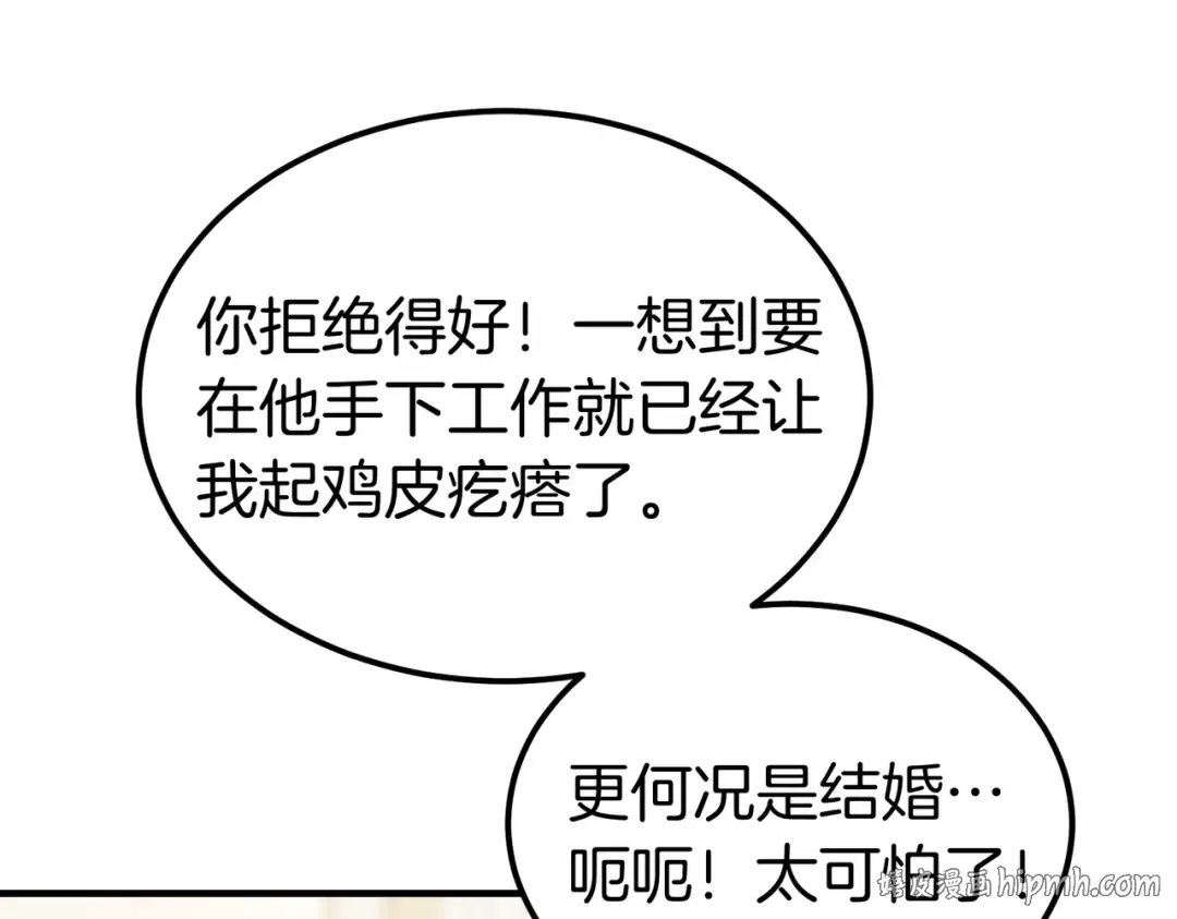 第95话 你明明是我的！ 第64页