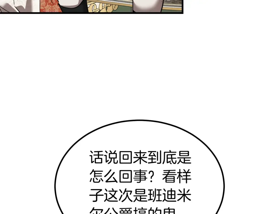 第95话 你明明是我的！ 第66页