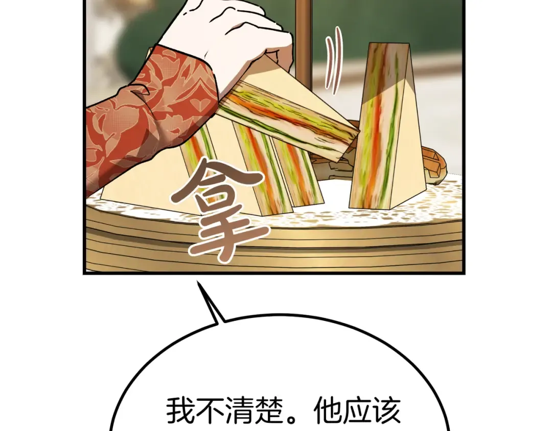 第95话 你明明是我的！ 第68页