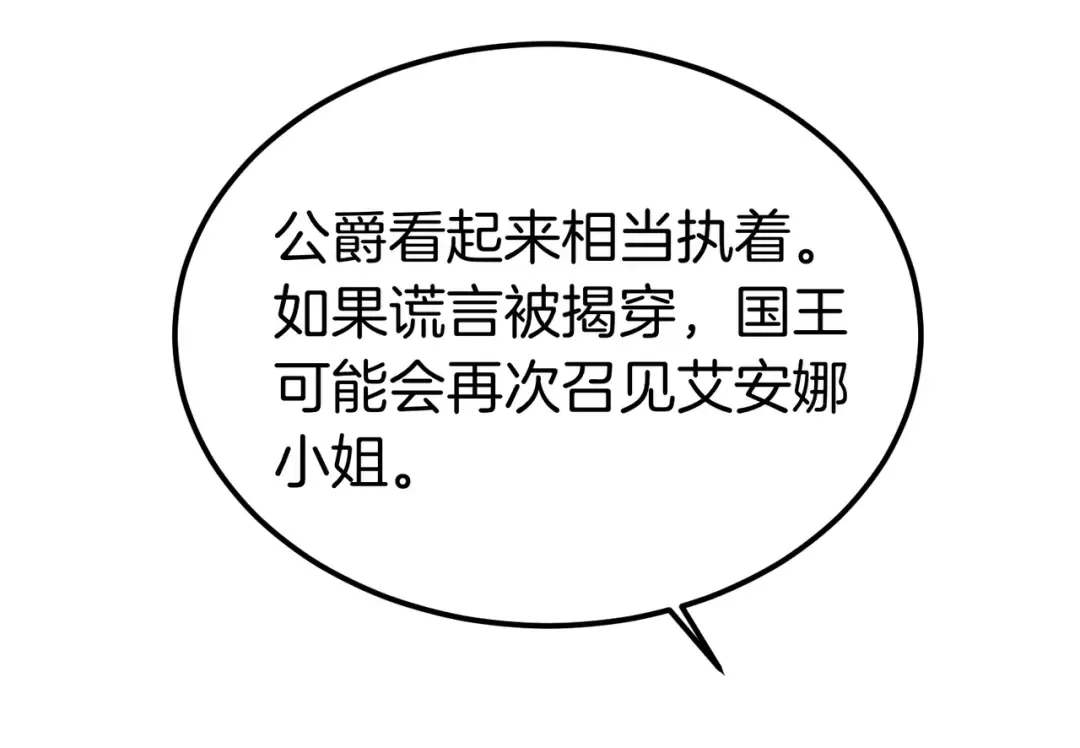 第95话 你明明是我的！ 第70页