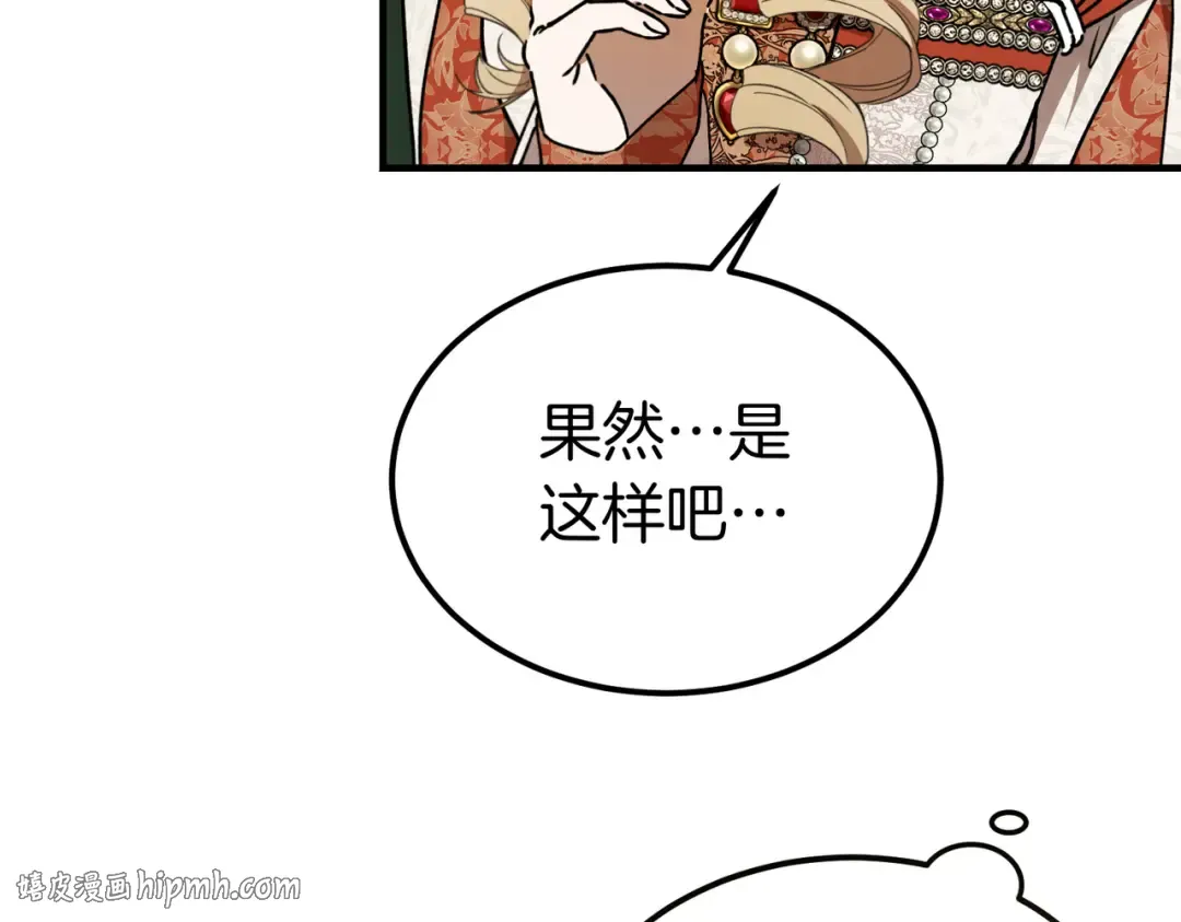 第95话 你明明是我的！ 第72页