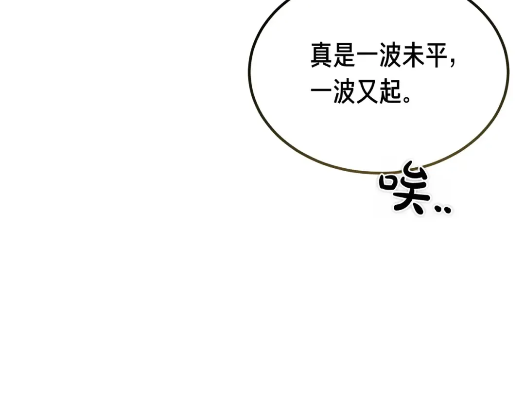 第95话 你明明是我的！ 第73页