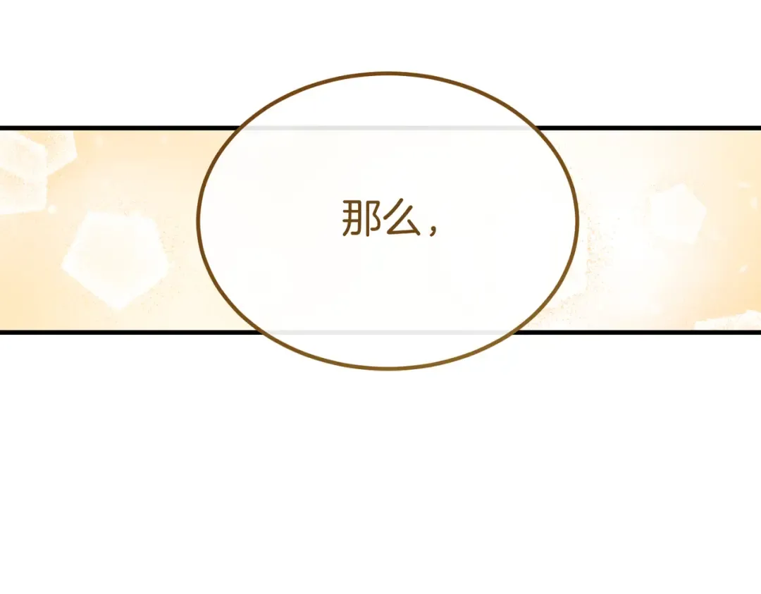 第95话 你明明是我的！ 第74页