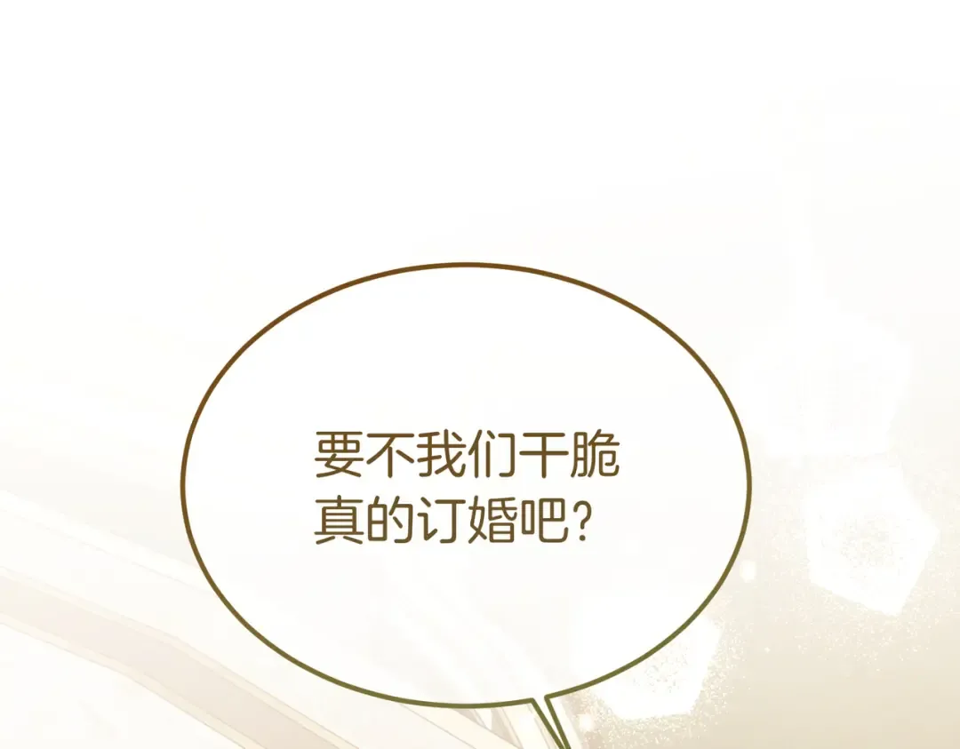 第95话 你明明是我的！ 第75页