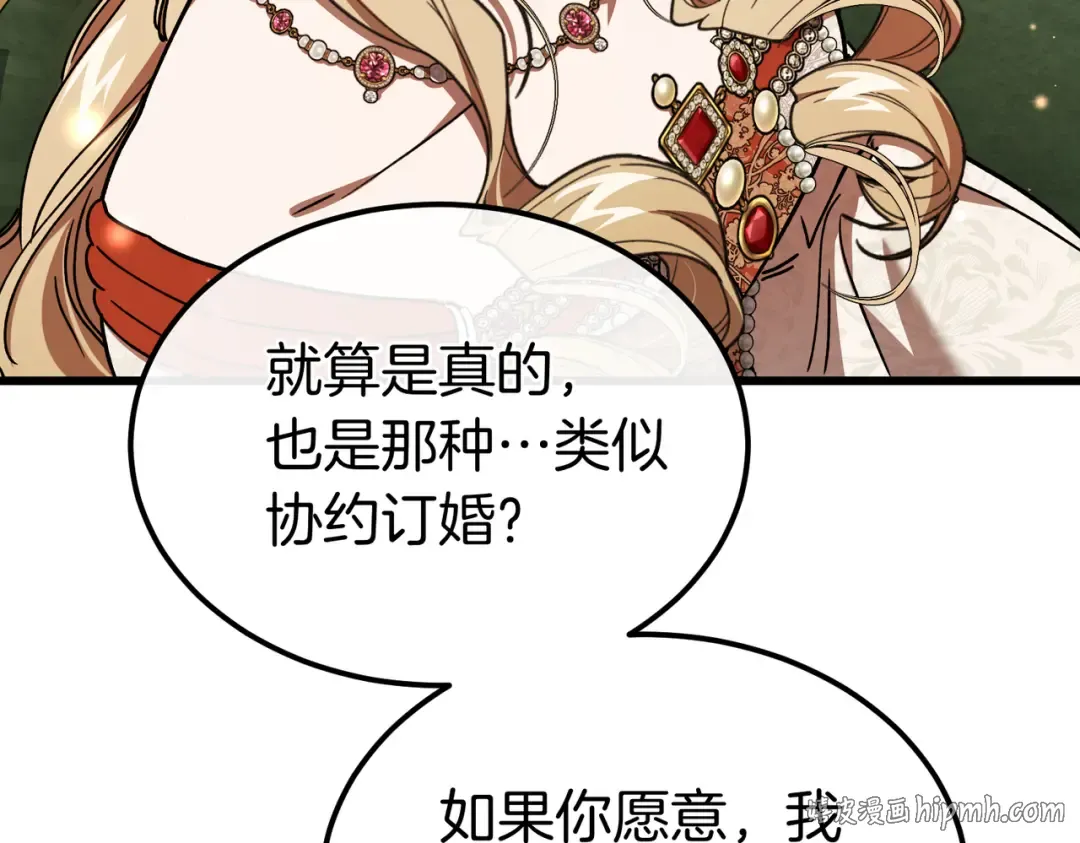 第95话 你明明是我的！ 第80页