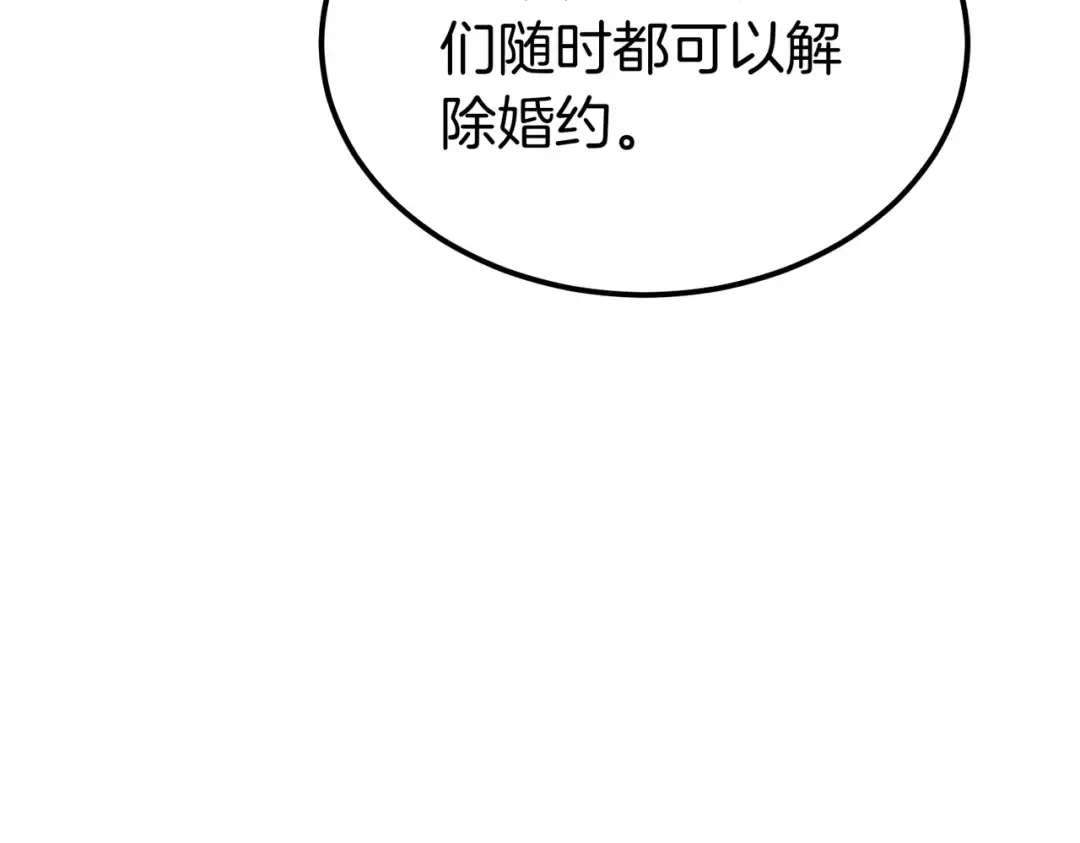 第95话 你明明是我的！ 第81页